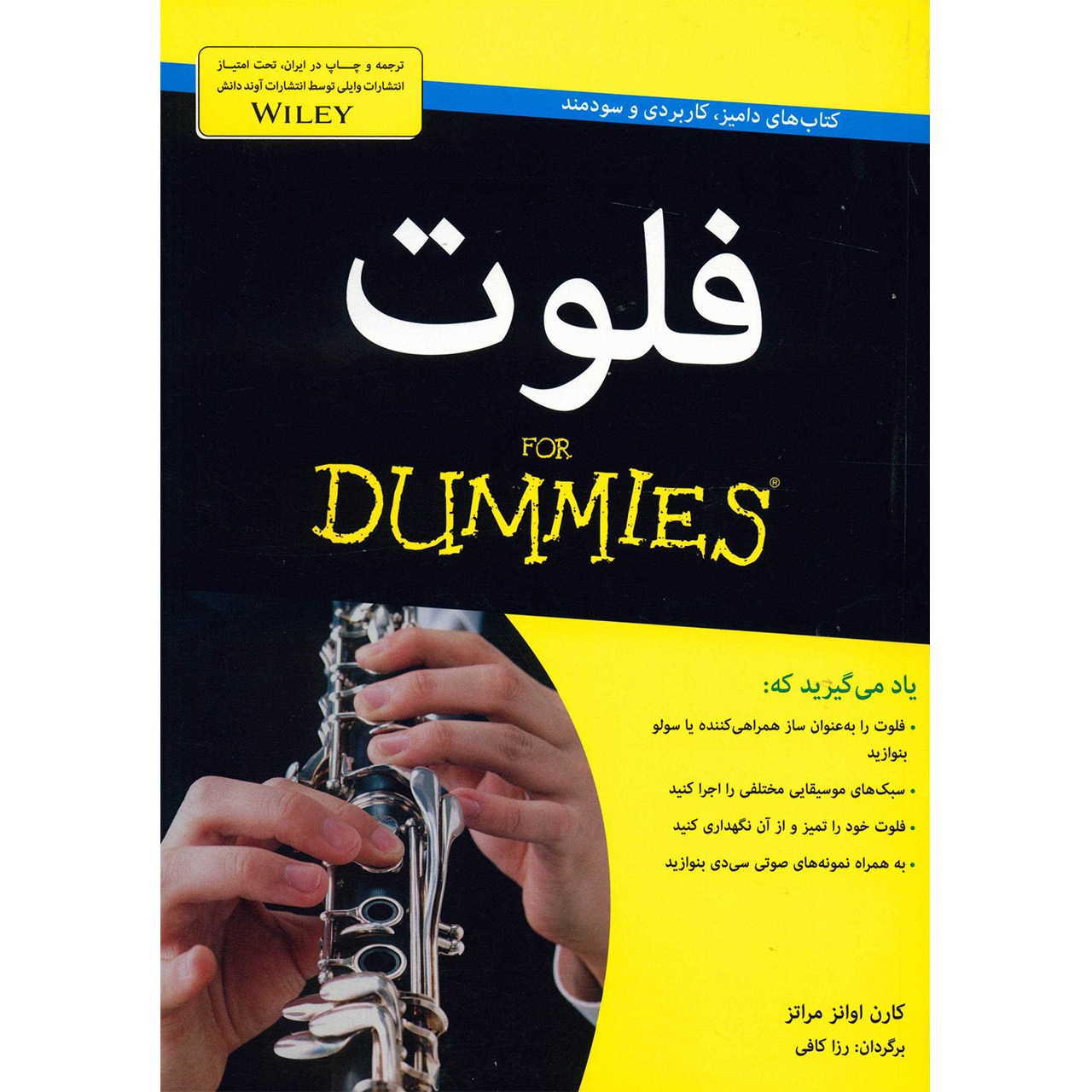 فلوت برای مبتدیها – کارن ایوانز موراتز