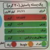 پاستیل حلال - ژله میوه‌ای مخلوط - شیبا (160 گرم، 15 عدد)