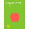 چگونه درباره پول نگران جان آرمسترانگ