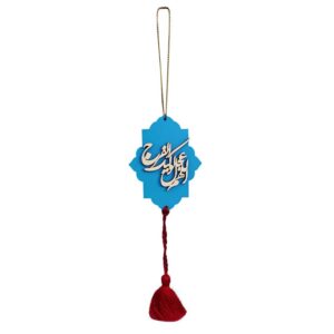 آویز آویز ماشین اسلامی اللهما عجل لیولیکا الفرج