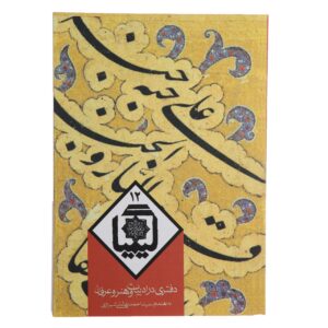 کتاب کیمیا ۱۲ اثر احمد بهشتی و حسین الهی قمشه‌ای