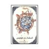 رمان خانم برانیکان اثر ژول ورن