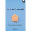 نظم بیرونی، آرامش درونی اثر گرتچن روبین
