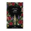 عطر: داستان یک قاتل اثر پاتریک زوسکایند