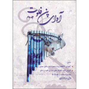 صدای فلوت پان، جلد ۲ اثر علی معتمدی