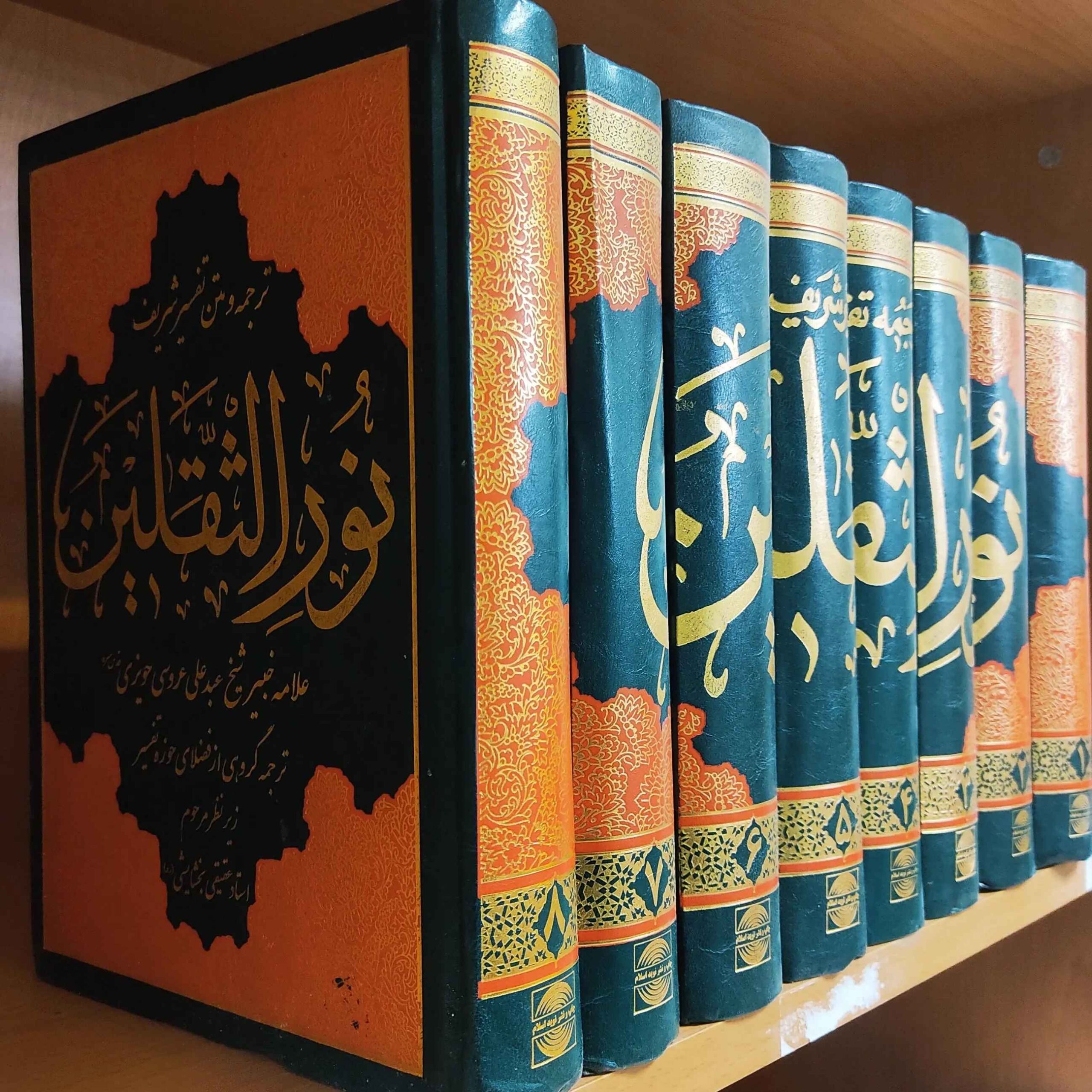 تفسیر نور الثقلین اثر عبدالعلی عروسی حویزی ۸ جلد