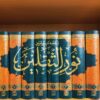 تفسیر نور الثقلین اثر عبدالعلی عروسی حویزی ۸ جلد