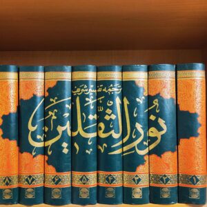 تفسیر نور الثقلین اثر عبدالعلی عروسی حویزی ۸ جلد