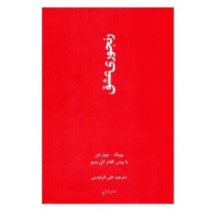 رنج اروس اثر بیونگ-چول هان