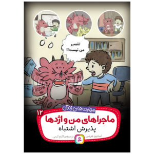 آثار خود را مسئول بار بیاورید اثر استیو هرمن