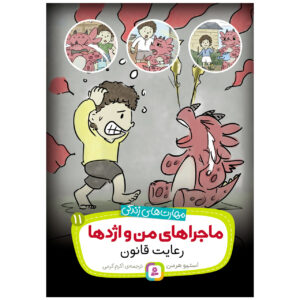 قوانین خود را به قوانین آموزش دهید اثر استیو هرمن