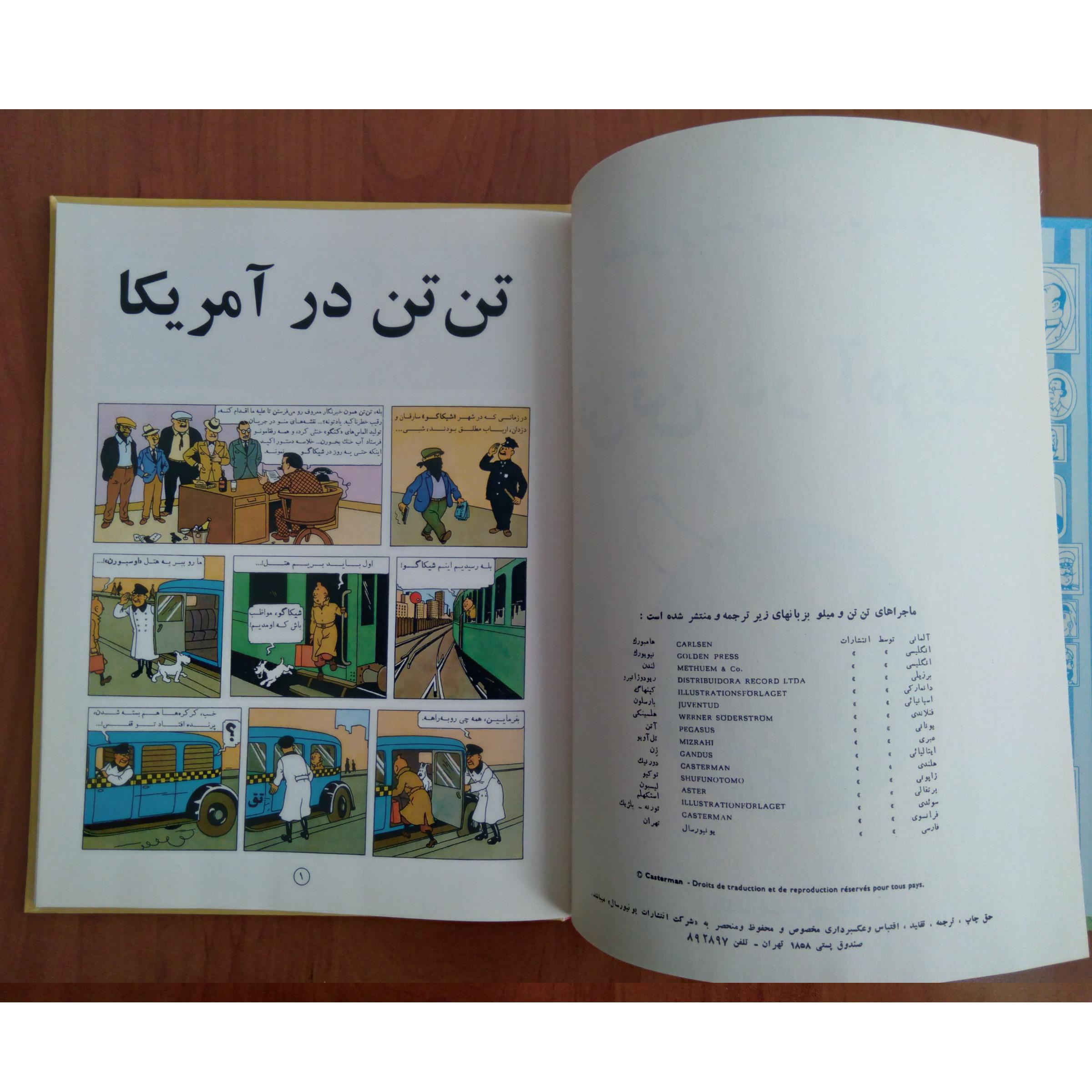 ناشران یونیورسال – تنتن در آمریکا اثر هرژه