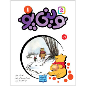 وینی پو اثر آ میلن