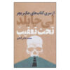 مرد تحت تعقیب اثر لی چایلد