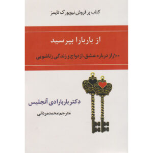 از باربارا بپرسید اثر باربارا د آنجلیس