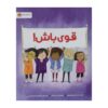 کتاب قوی باش اثر پت زیتلوی میلر