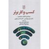 کسب و کار بهتر اثر مایکل آر سولومون