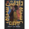 کتاب برادر سیاه، برادر سیاه اثر جوول پارکر رودز