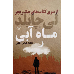 ماه آبی اثر لیلد