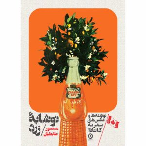 کتاب کانادا دری اثر منصور زابتیان