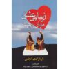 سوپ مرغ برای روح زوجین اثر باربارا د آنجلیس