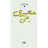 مجموعه اشعار راهی معیری