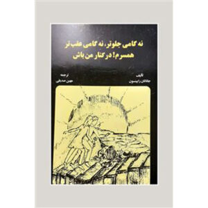 معجزه های ارتباطی برای زوج ها اثر جاناتان رابینسون