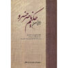 دیوان کامل حکیم نصیر خسرو