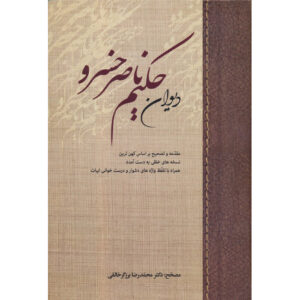 دیوان کامل حکیم نصیر خسرو