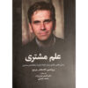 علم مشتری اثر الکساندر چرنف
