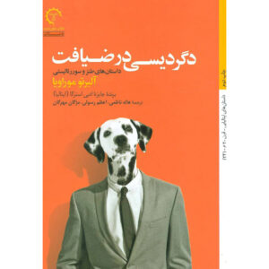 کتاب زوال در مهمانی اثر آلبرتو موراوی