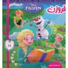 کتاب دیزنی فروزن ۱۱ اثر ویکتوریا ساکسون