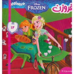 کتاب دیزنی فروزن ۱۲ اثر ویکتوریا ساکسون