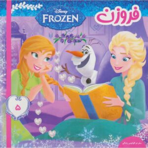 کتاب دیزنی فروزن ۵ اثر ویکتوریا ساکسون