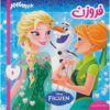 کتاب دیزنی فروزن ۶ اثر ویکتوریا ساکسون