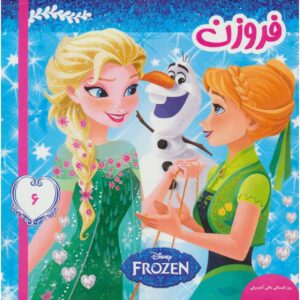 کتاب دیزنی فروزن ۶ اثر ویکتوریا ساکسون