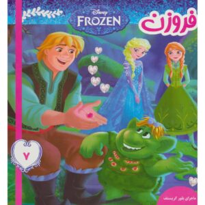 کتاب دیزنی فروزن ۷ اثر ویکتوریا ساکسون