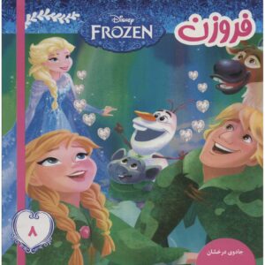 کتاب دیزنی فروزن ۸ اثر ویکتوریا ساکسون