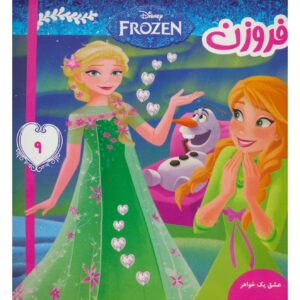 کتاب دیزنی فروزن ۹ اثر ویکتوریا ساکسون