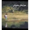 کتاب هر مهربانی اثر ژاکلین وودسون