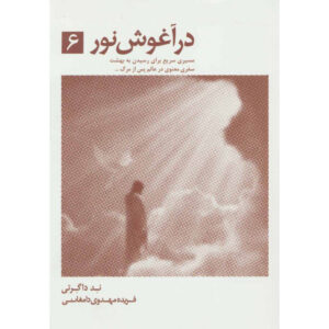 کتاب مسیر سریع بهشت اثر ند داورتی