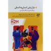 اثر انسان‌به‌انسان فیلیپ کاتلر