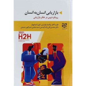 اثر انسان‌به‌انسان فیلیپ کاتلر