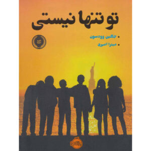کتاب به من پناه بده اثر ژاکلین وودسون