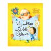 کتاب چگونه از یک پدربزرگ مراقبت کنیم اثر ژان ریگان