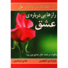 چگونه همیشه عشق بورزیم اثر باربارا د آنجلیس