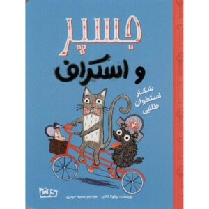 کتاب شکار استخوانی اثر نیکولا کولتون