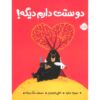 کتاب عاشقتم اثر جوری جان