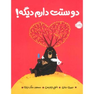 کتاب عاشقتم اثر جوری جان