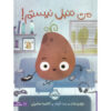 کتاب من تنبل نیستم اثر جوری جان